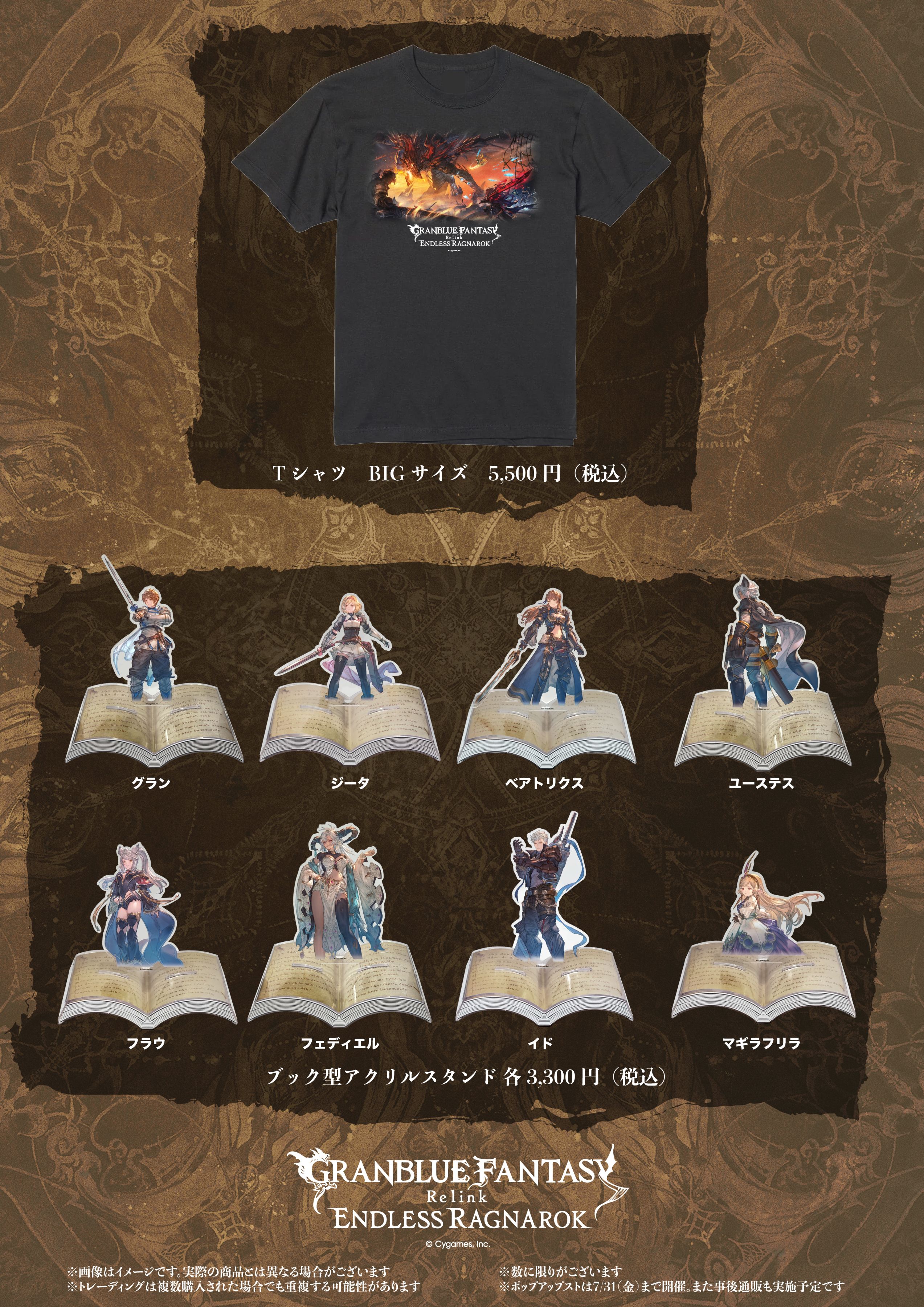 GRANBLUE FANTASY: Relink - Endless Ragnarok』 秋葉原ジャック